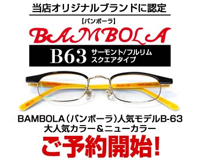 BAMBOLA（バンボーラ）オリジナルブランド | 取扱いブランド | メガネ