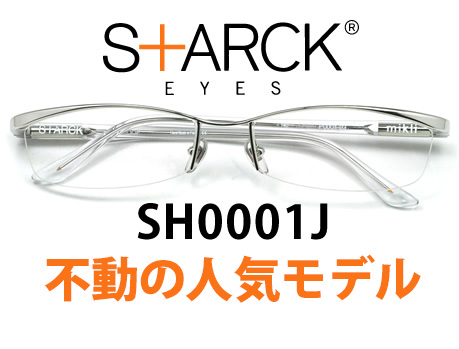 スタルクアイズ alan mikli STARCK EYES-